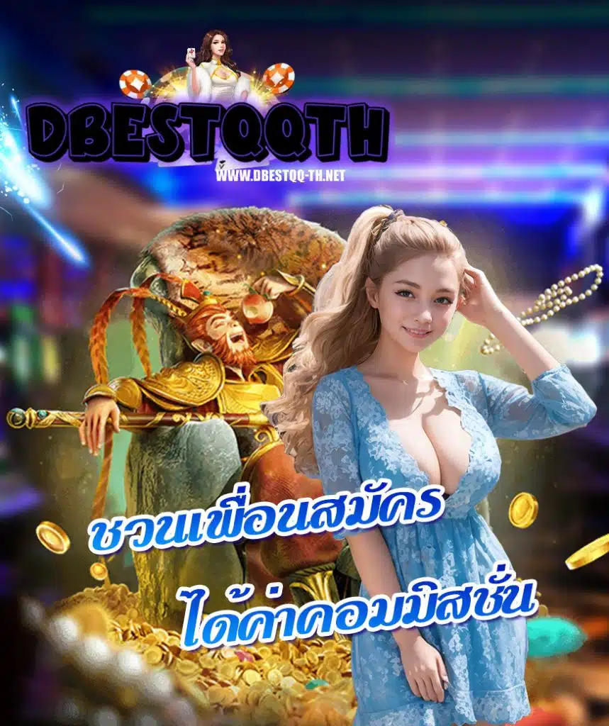 dbestqq ทางเข้า